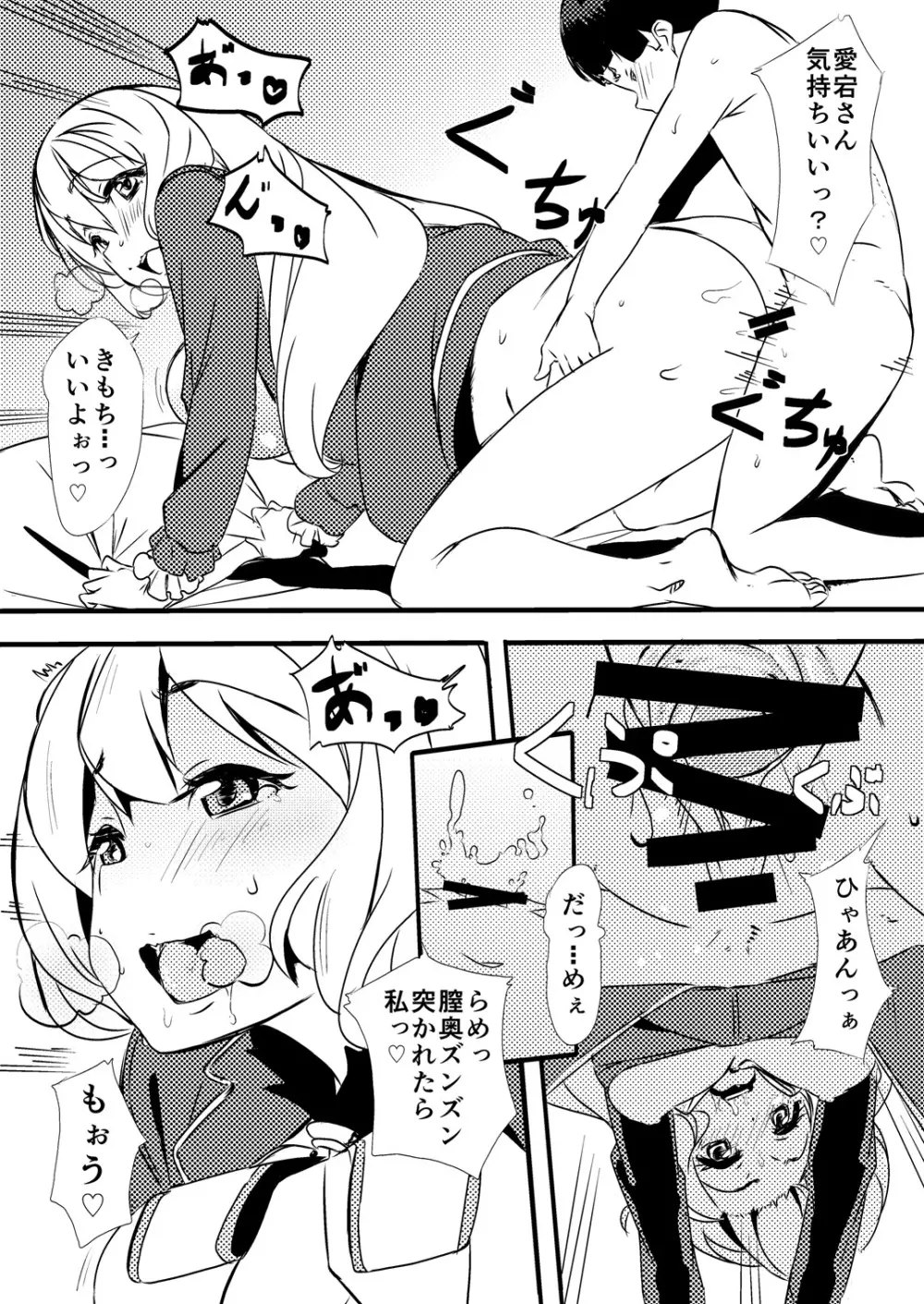 ショタ提督と愛宕さん Page.15