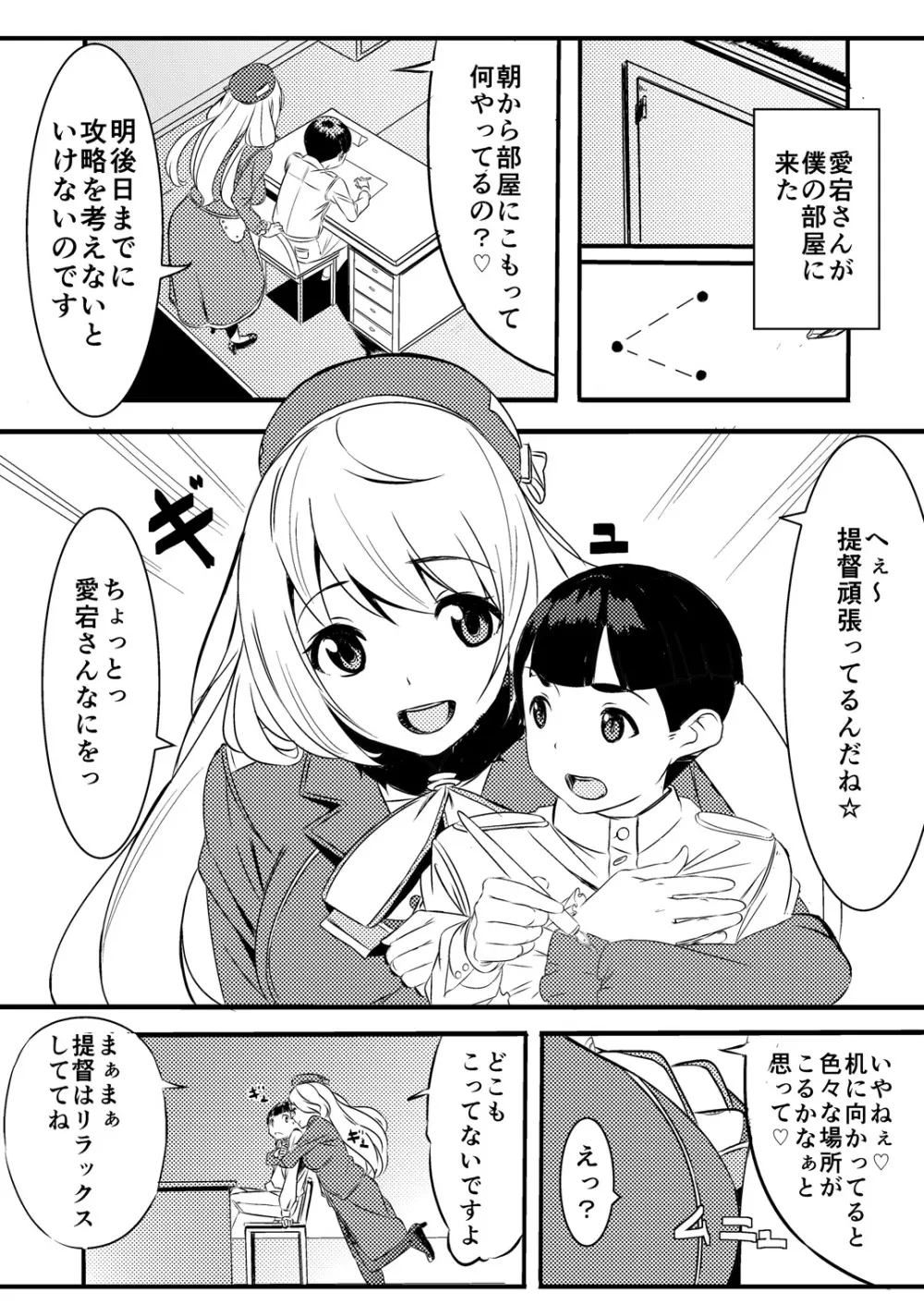 ショタ提督と愛宕さん Page.2