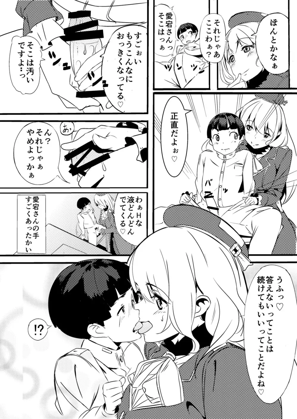 ショタ提督と愛宕さん Page.3