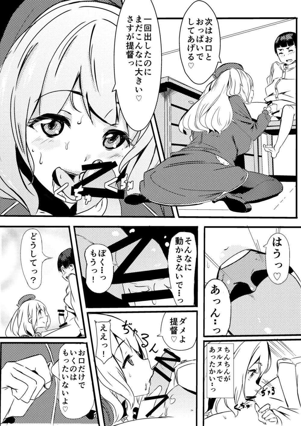 ショタ提督と愛宕さん Page.5