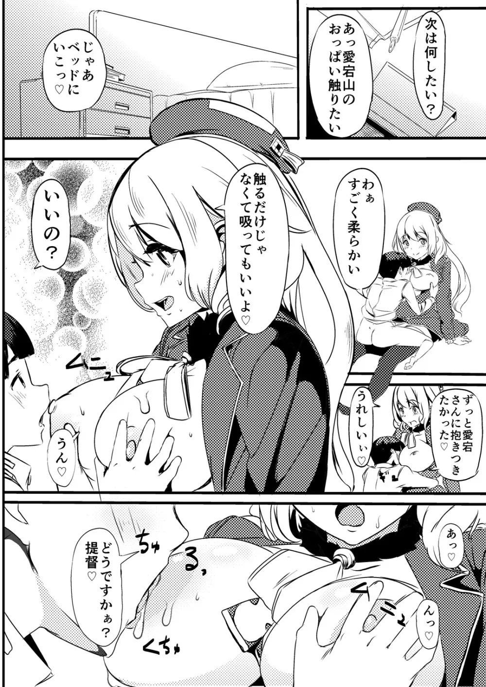 ショタ提督と愛宕さん Page.7