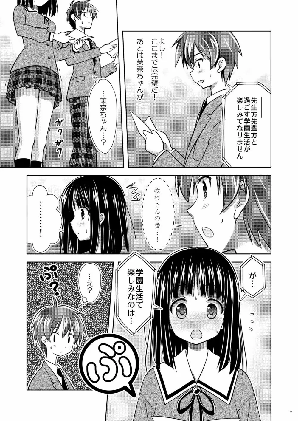 まんPe! Page.6