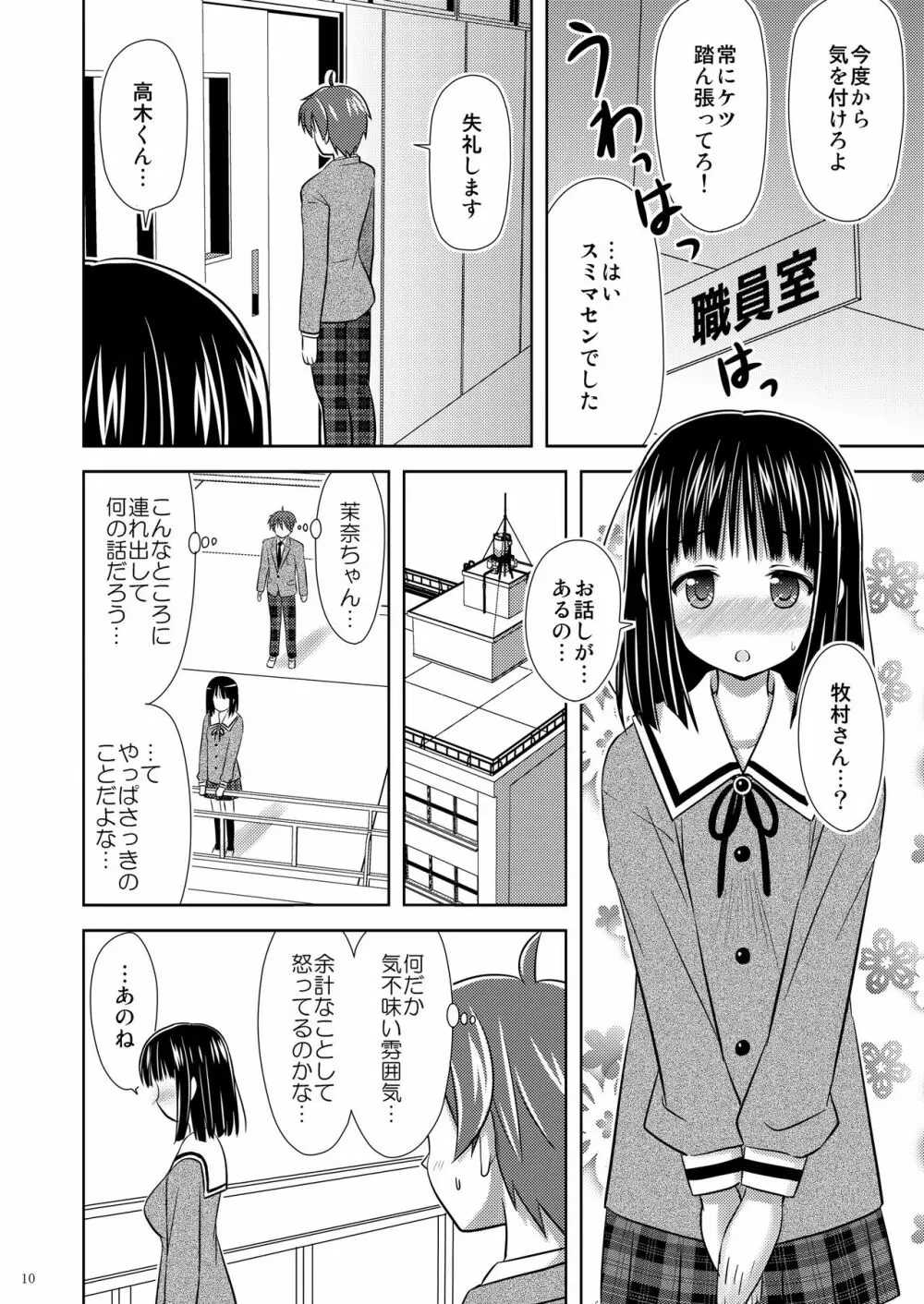 まんPe! Page.9