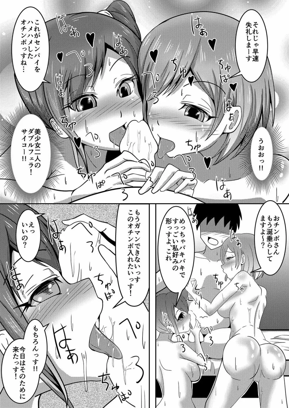 もしもムサニがデリヘルだったら Page.16