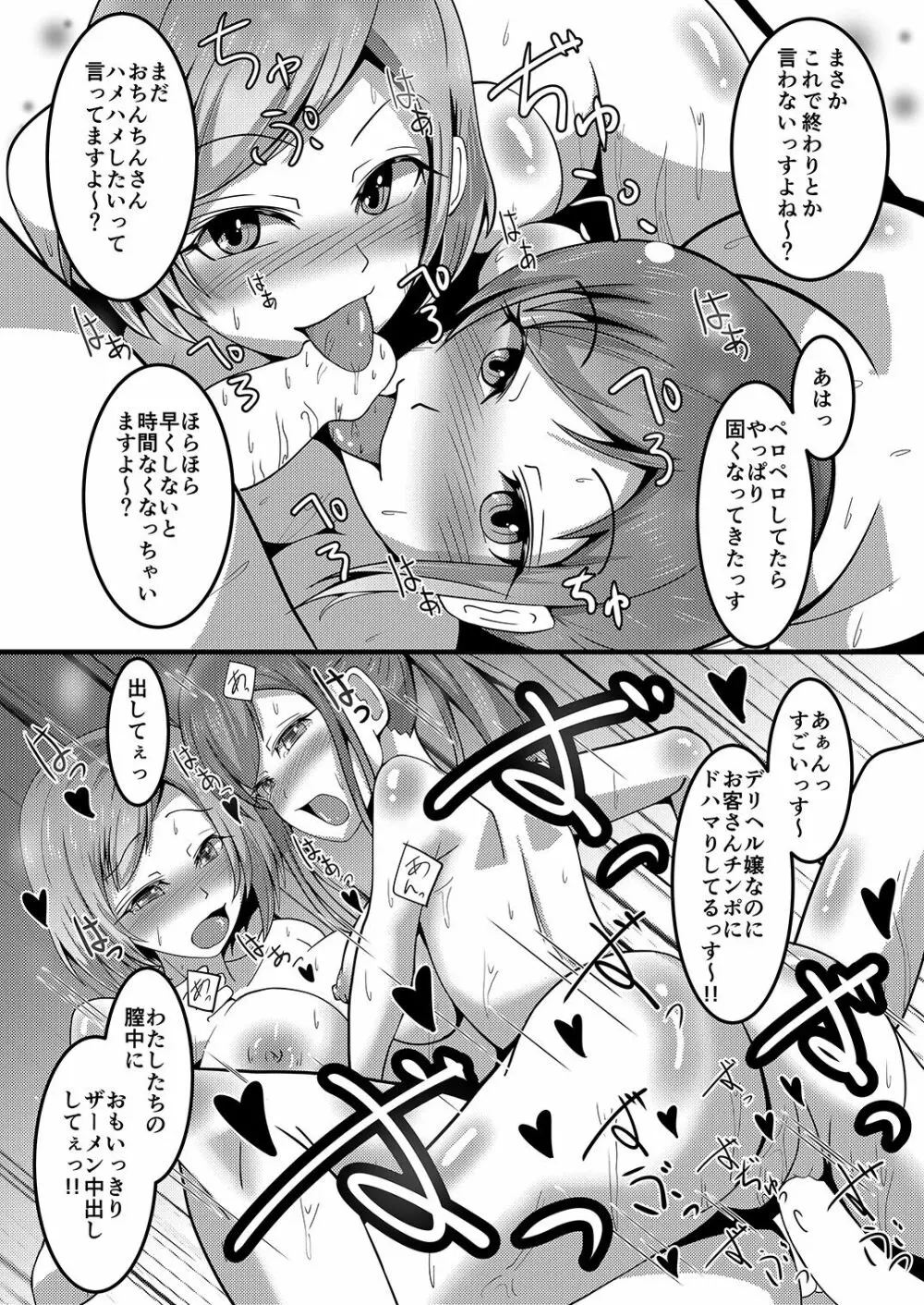 もしもムサニがデリヘルだったら Page.23