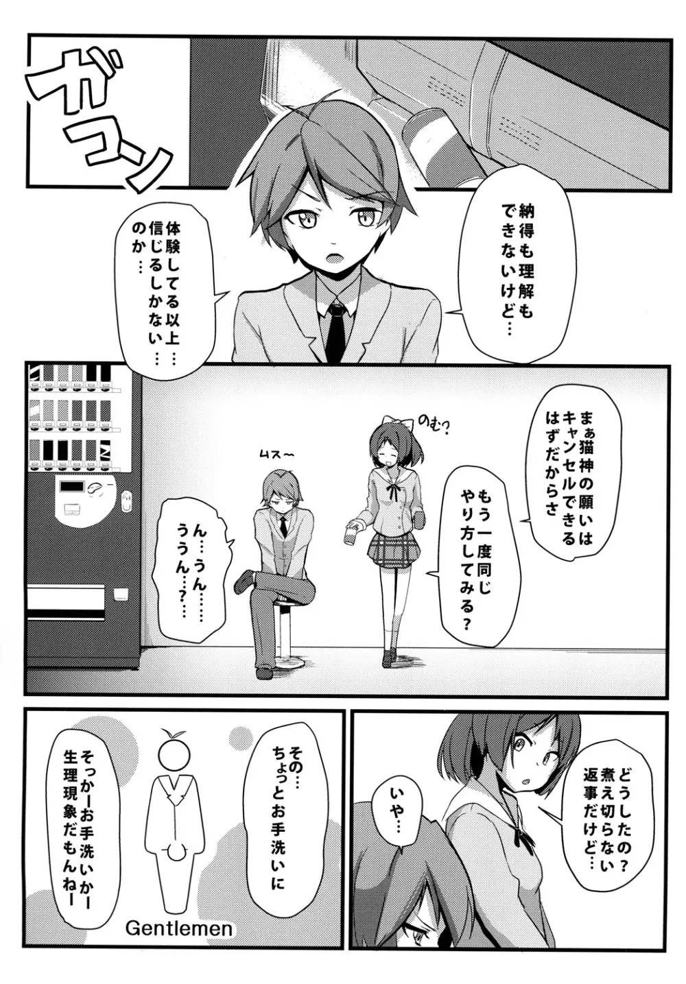 変態とっ!3 Page.5