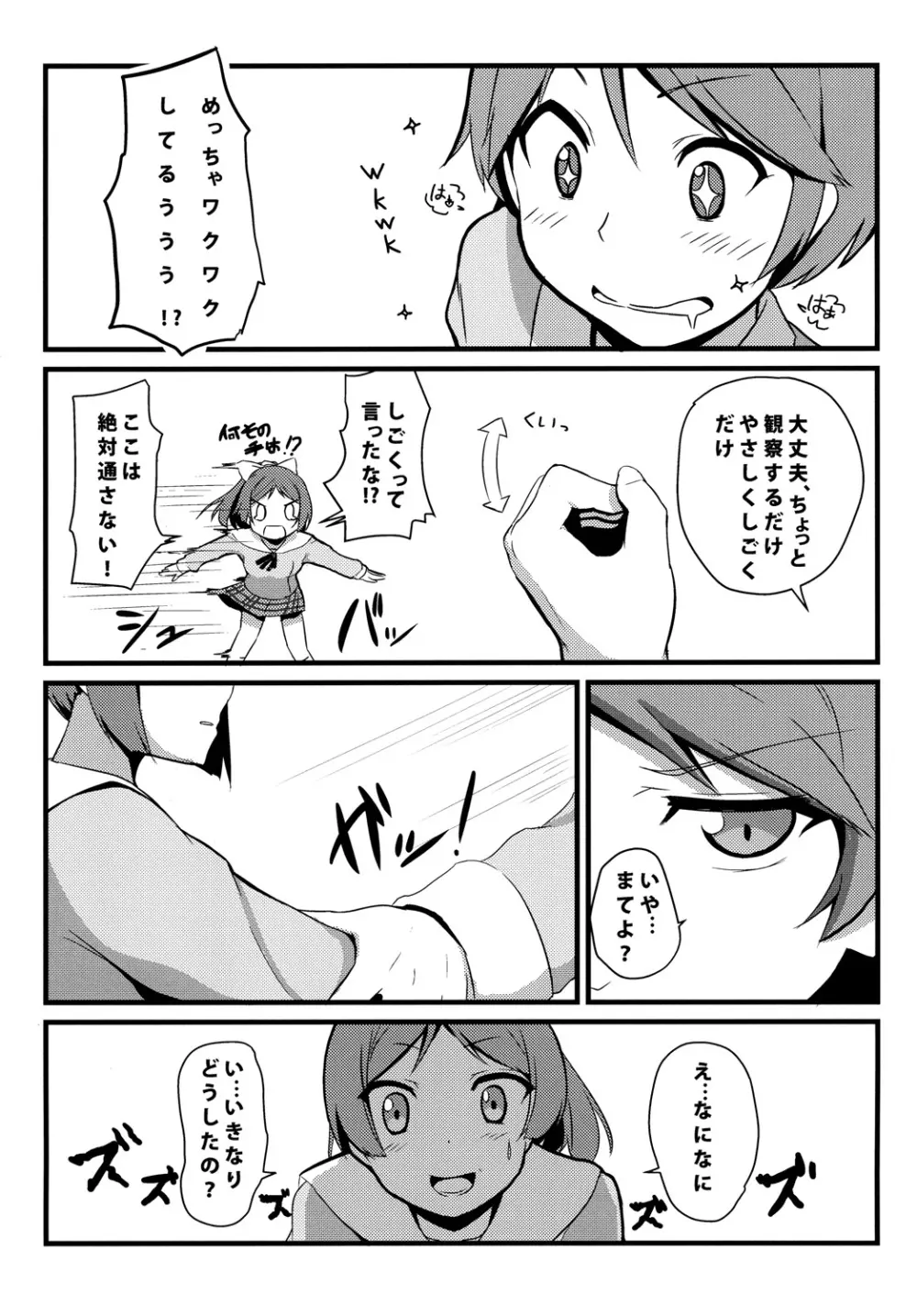 変態とっ!3 Page.6