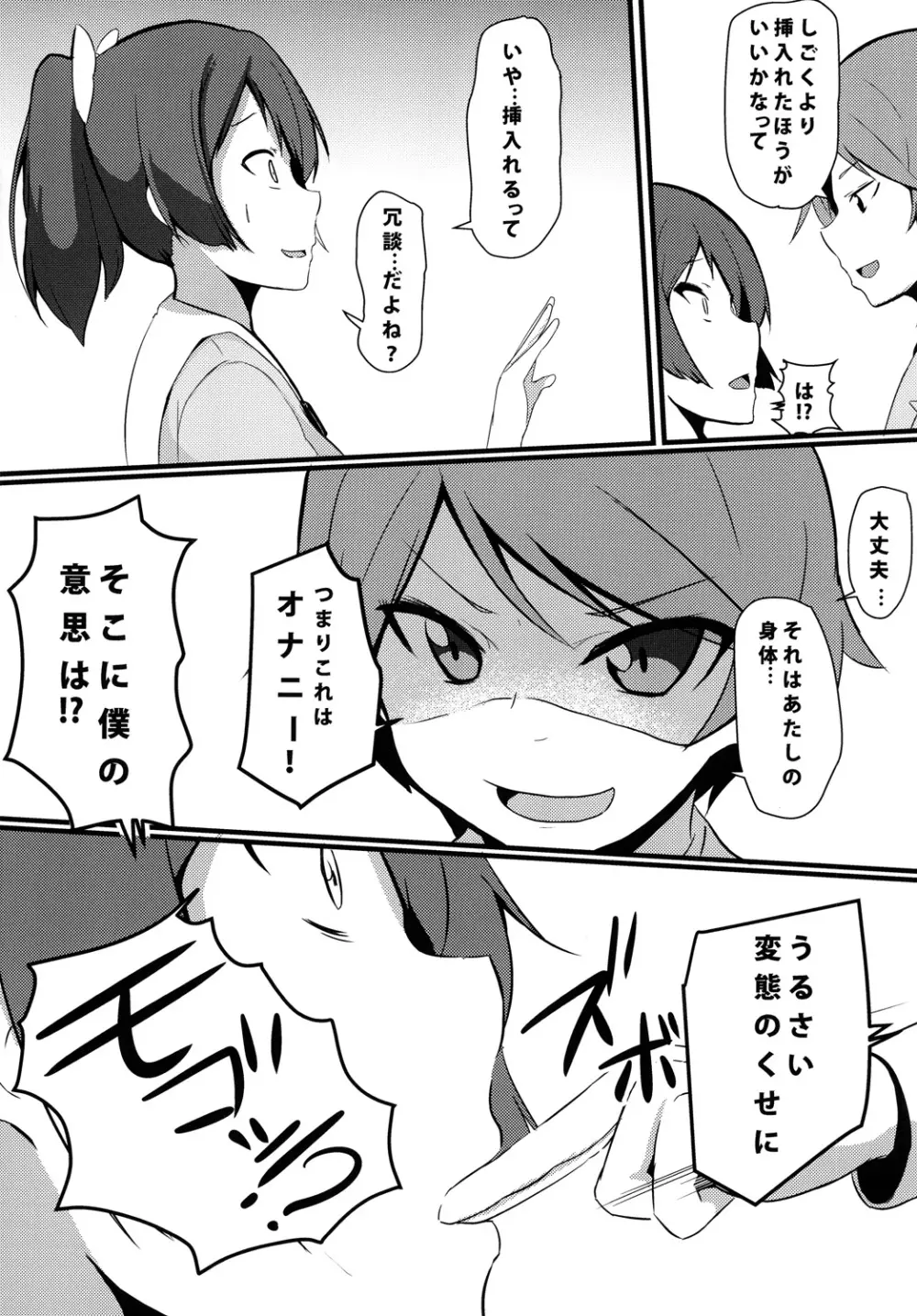 変態とっ!3 Page.7