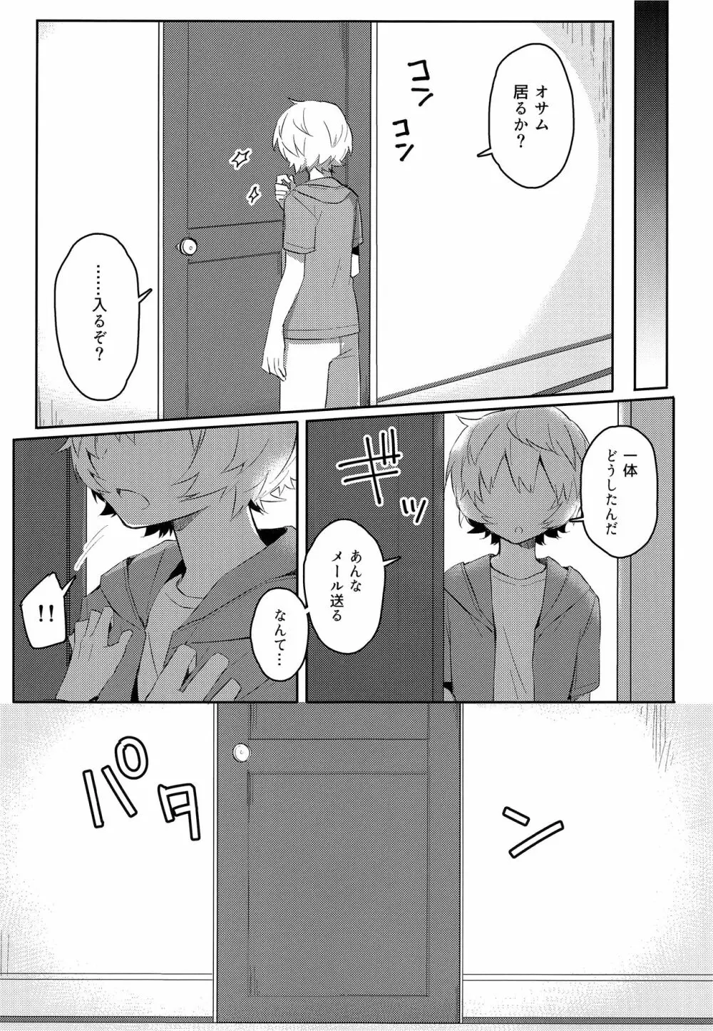 だれもしらないよるのこと Page.12