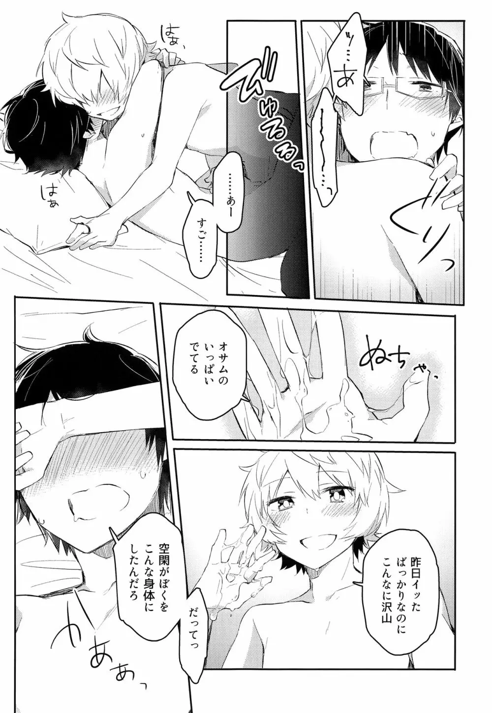 だれもしらないよるのこと Page.16