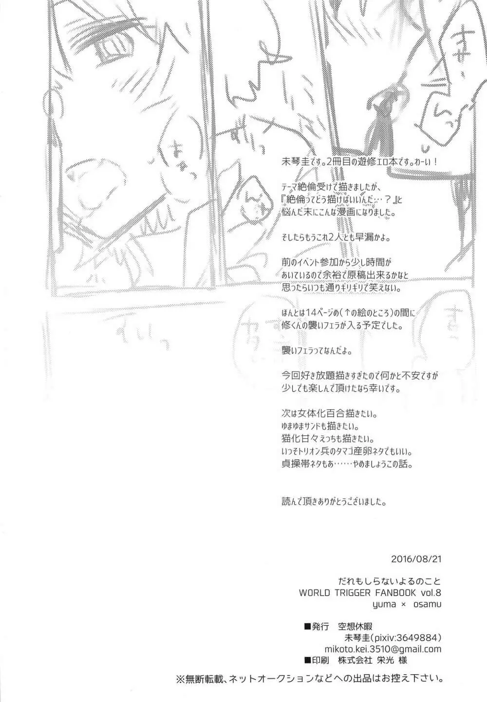 だれもしらないよるのこと Page.25