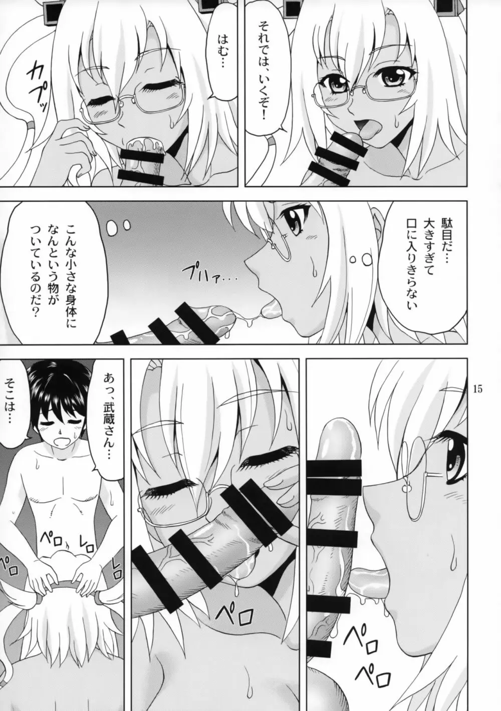 武蔵さんと僕 Page.14