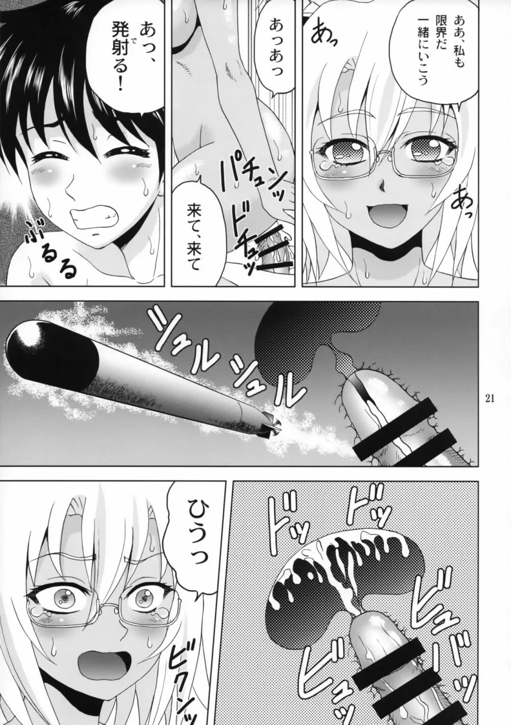 武蔵さんと僕 Page.20