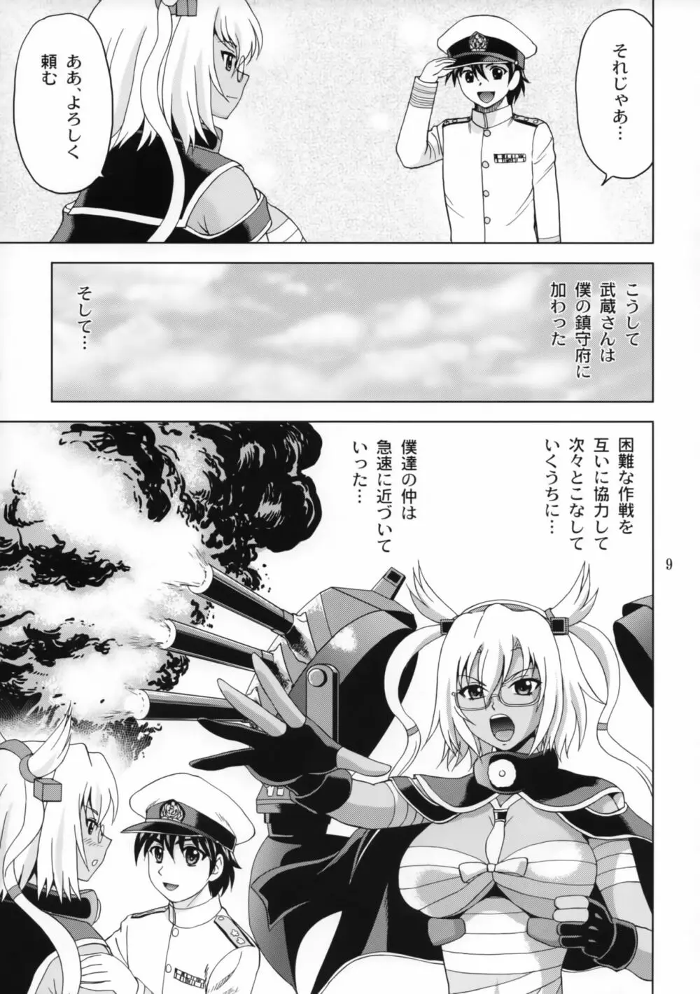 武蔵さんと僕 Page.8