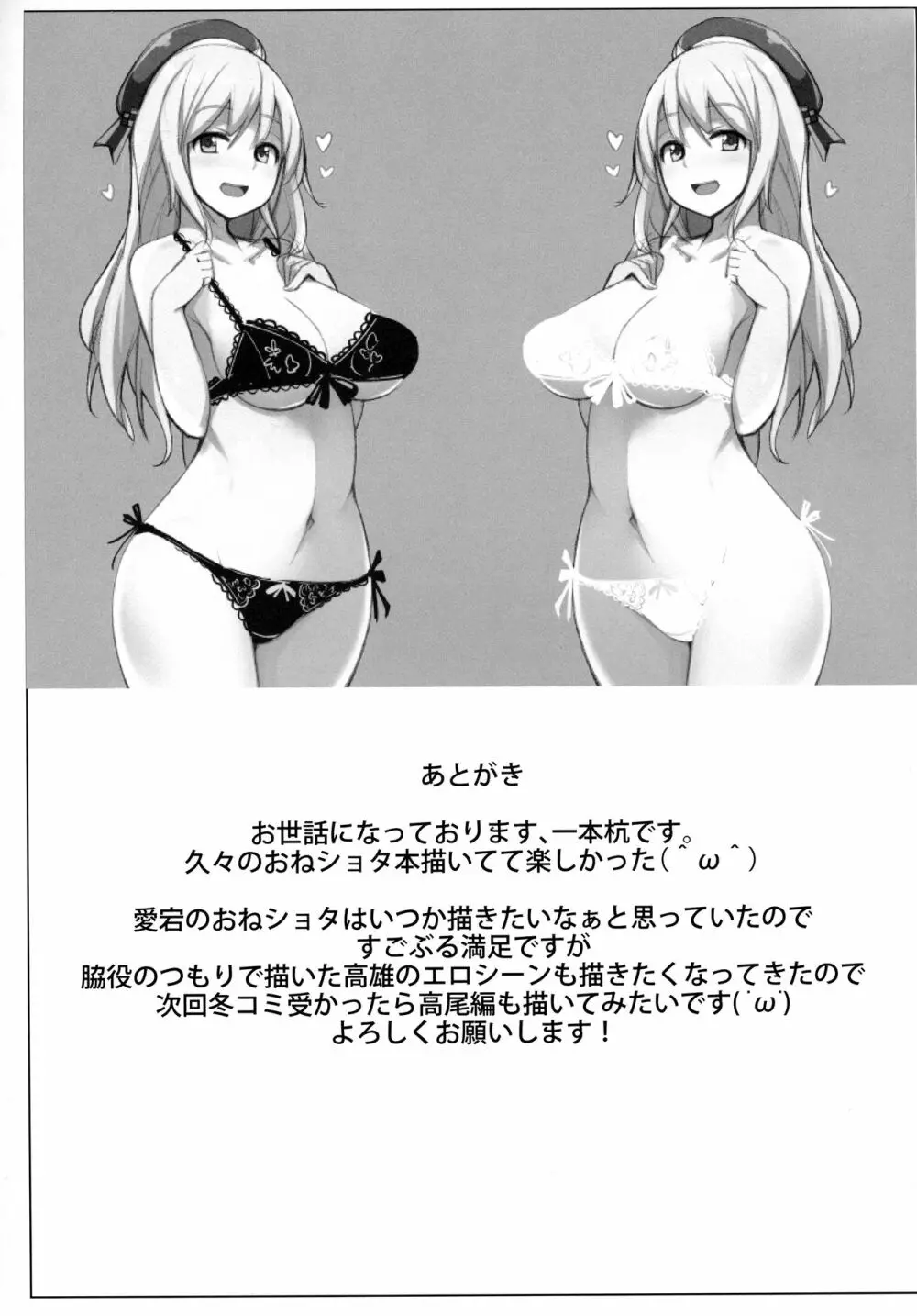 愛宕が保健体育の先生です。 Page.24