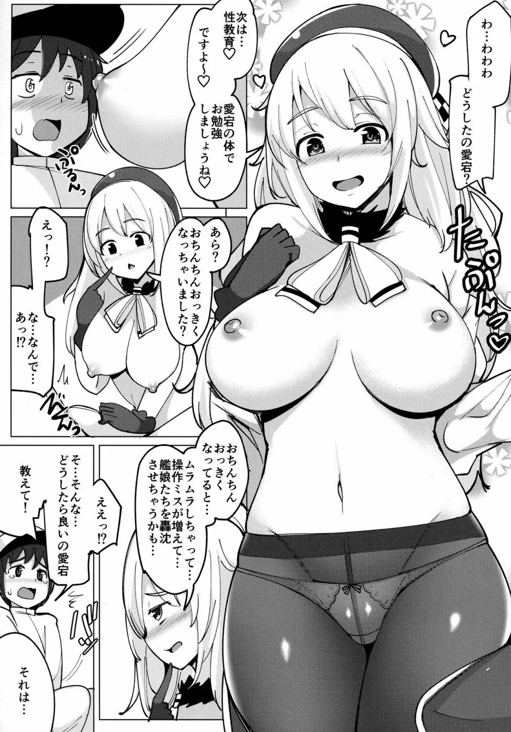 愛宕が保健体育の先生です。 Page.6