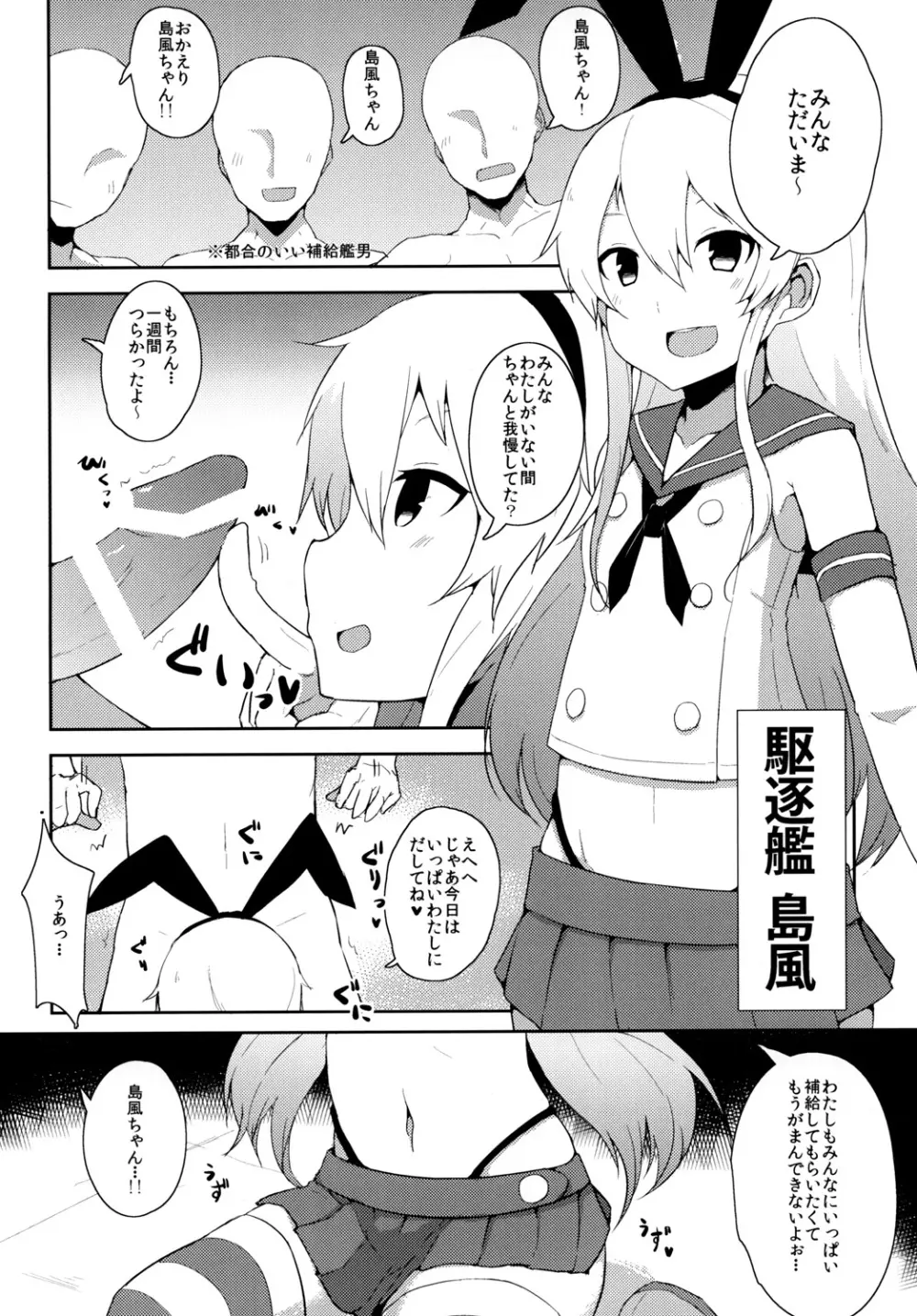 艦娘補給本 Page.3