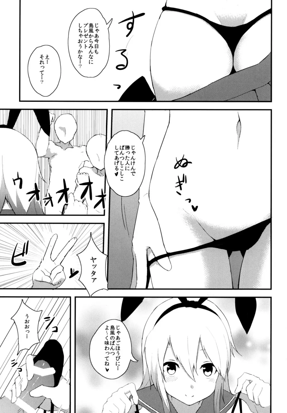 艦娘補給本 Page.4