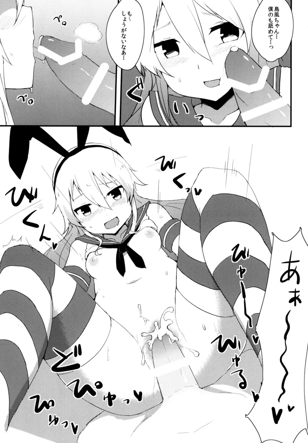 艦娘補給本 Page.6