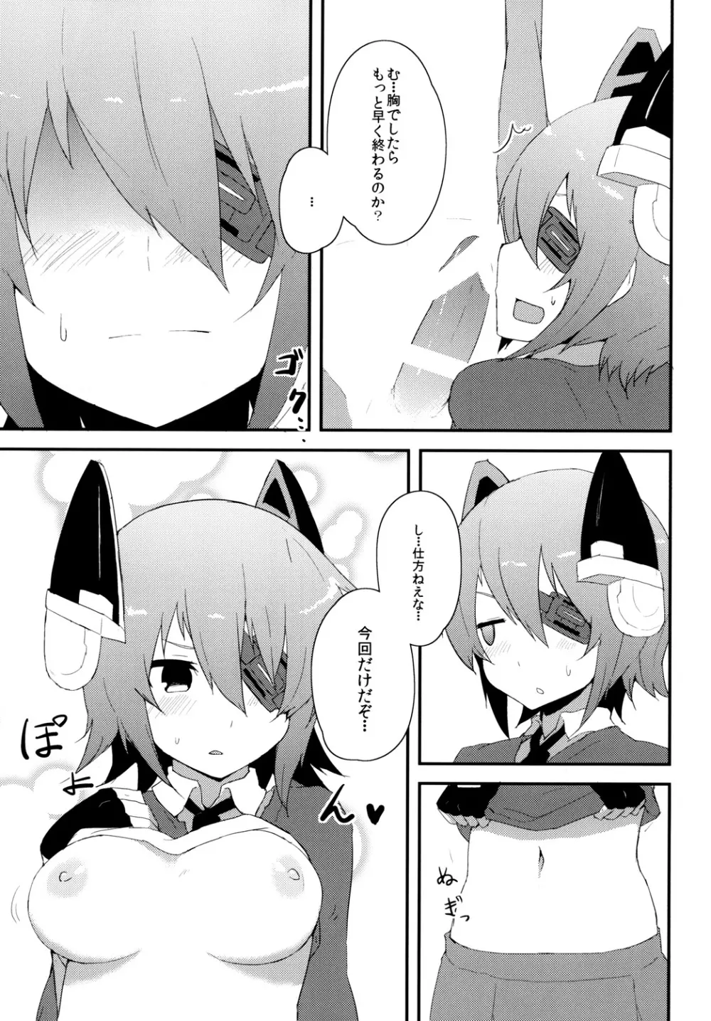 艦娘補給本 Page.8