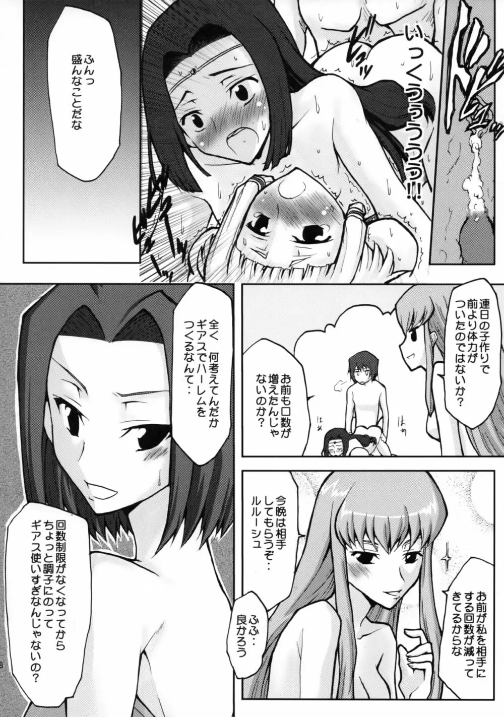 想詰めBOX V Page.9