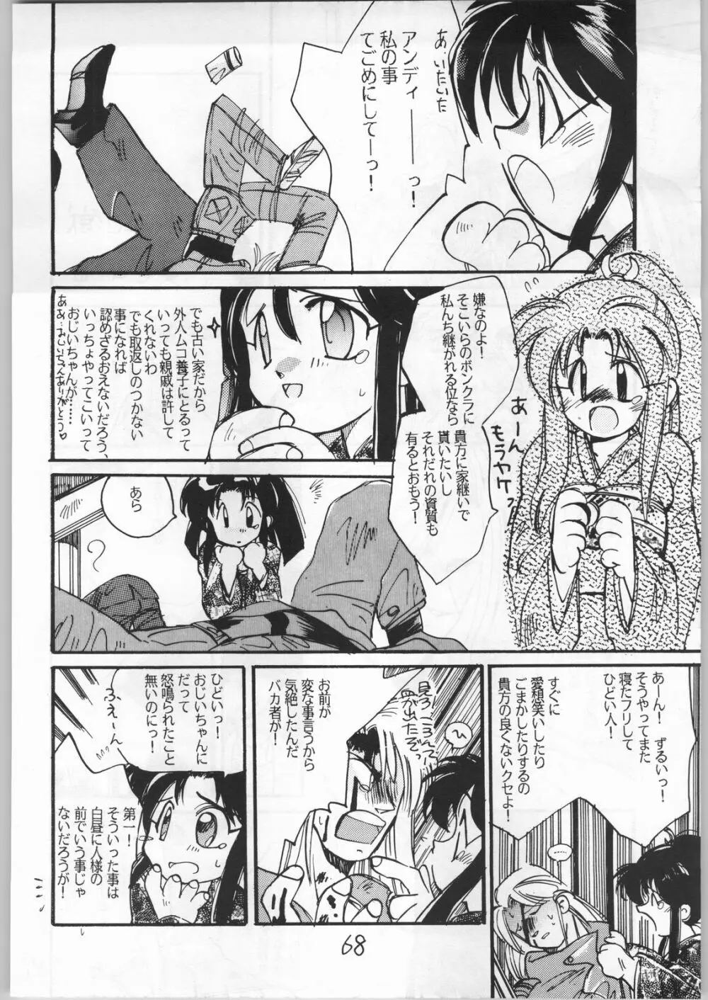 Mai Ranbu Page.67