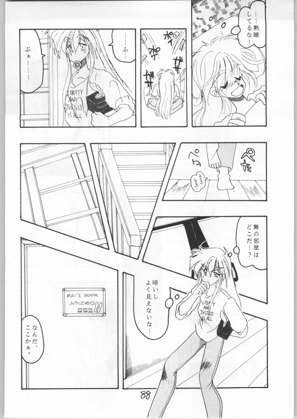 Mai Ranbu Page.87