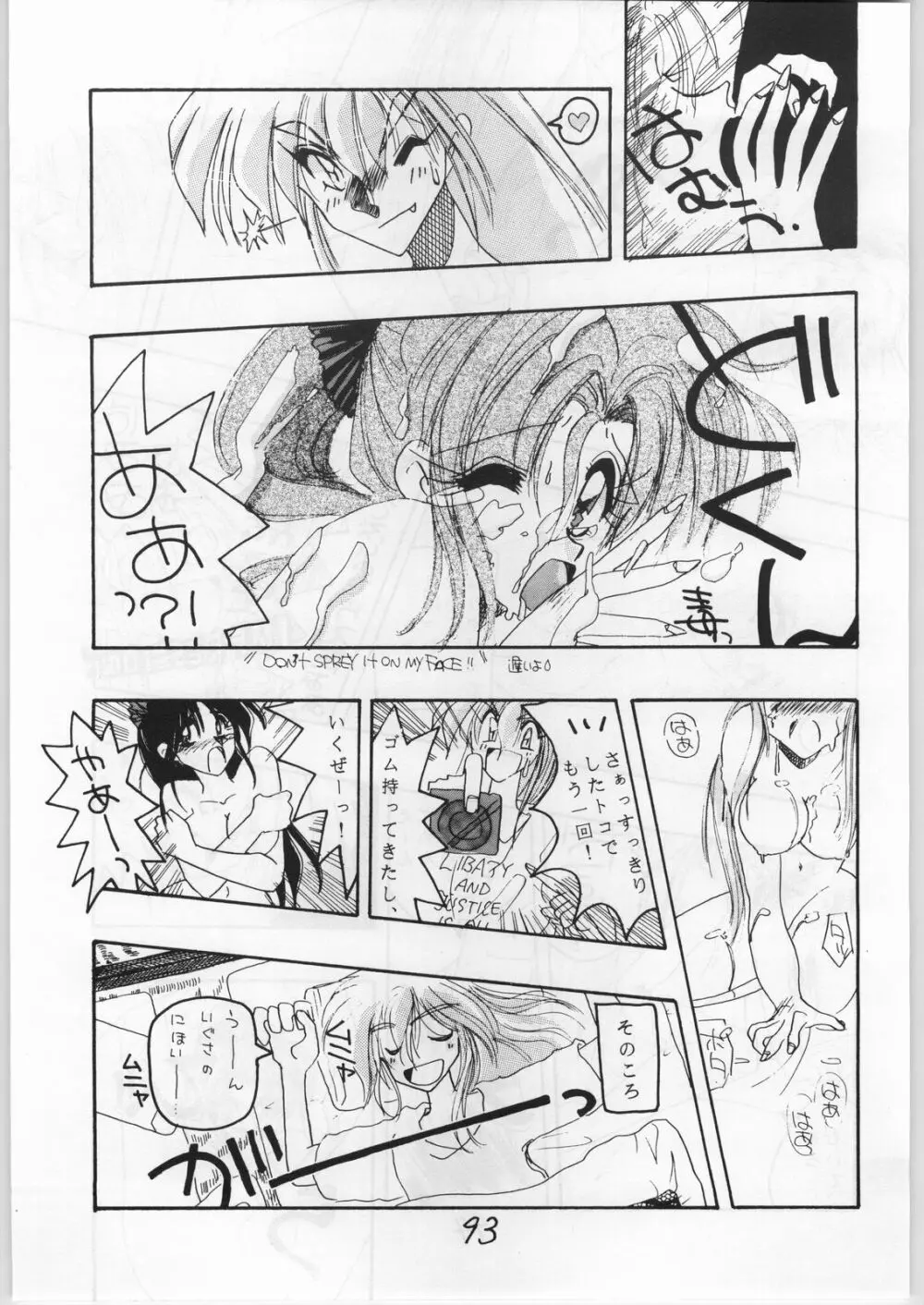 Mai Ranbu Page.92