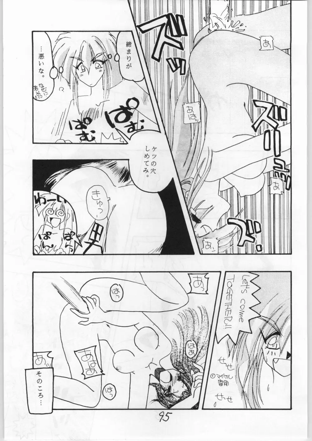 Mai Ranbu Page.94