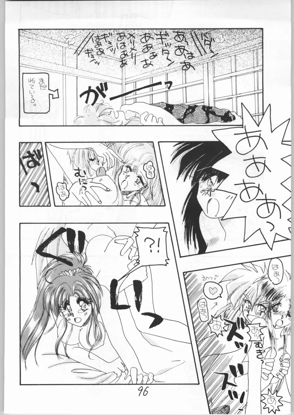 Mai Ranbu Page.95