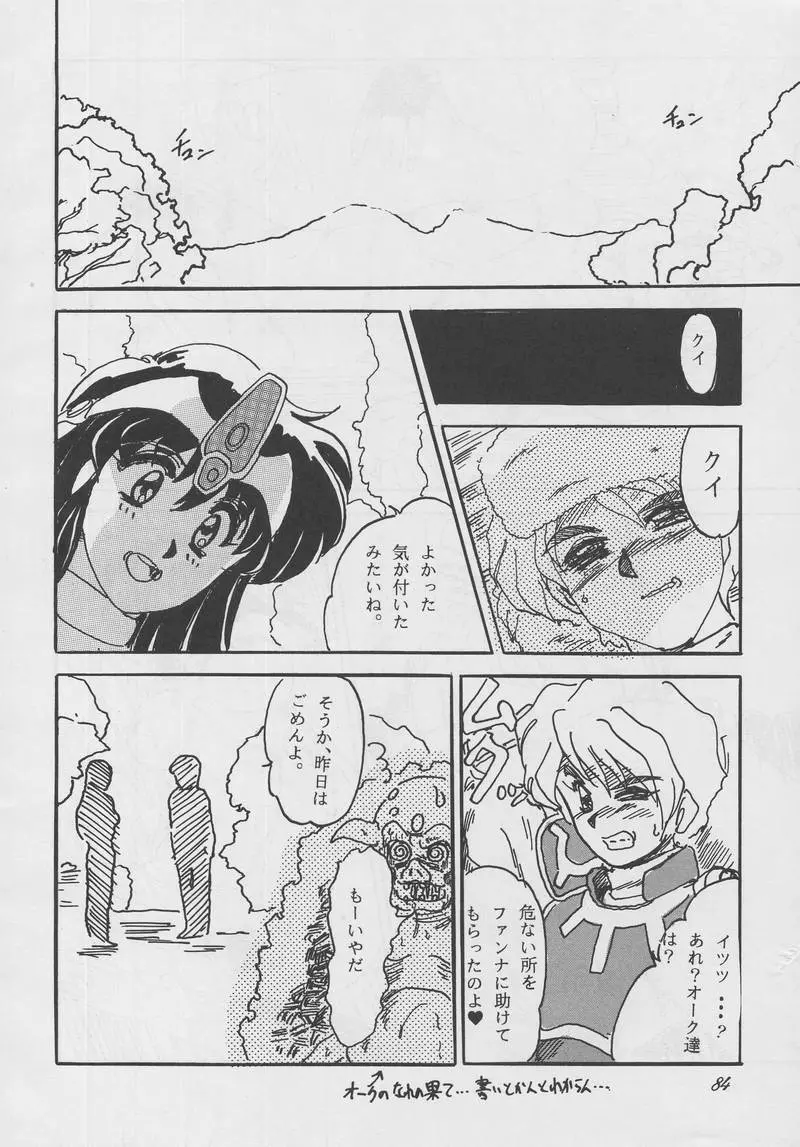 F スペ 20 Page.82