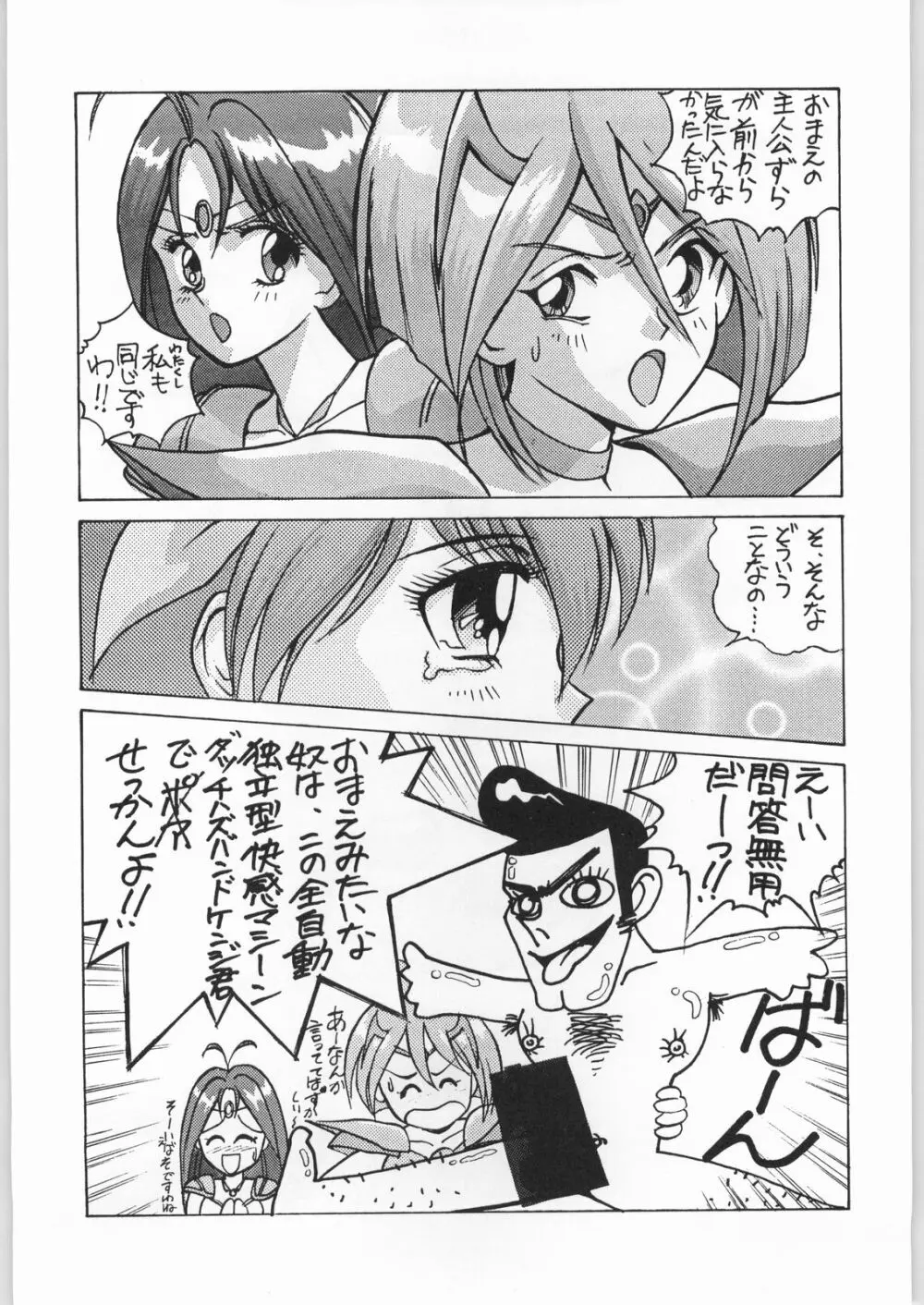 野猿 ギムネマ Page.12