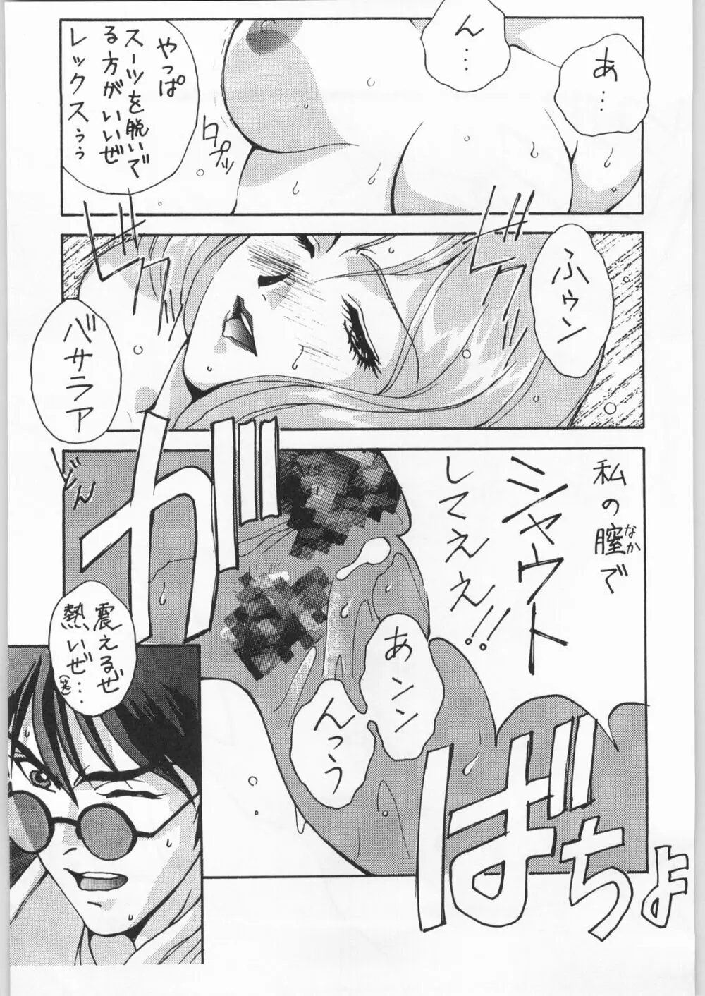 野猿 ギムネマ Page.27