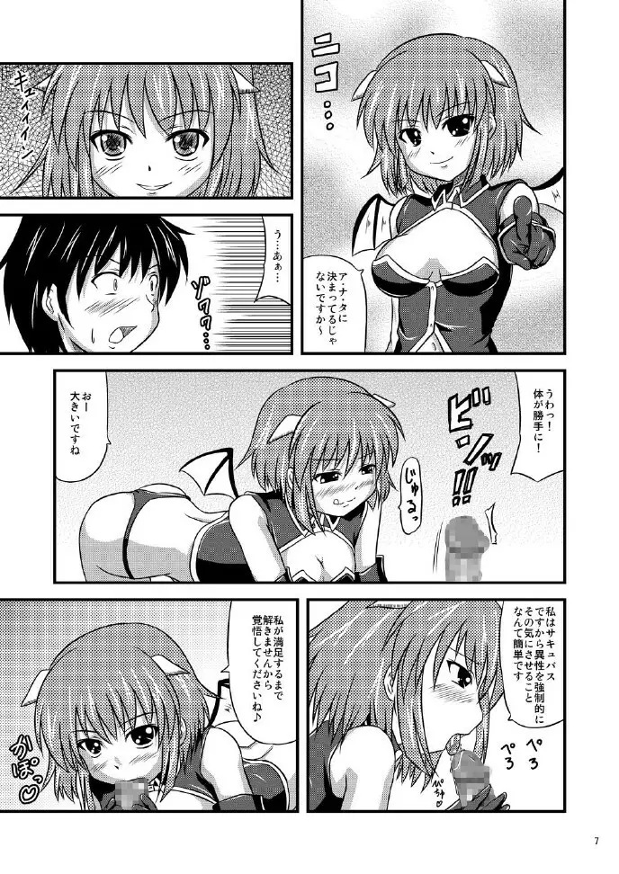 サキュバスさんがやってきた! Page.7