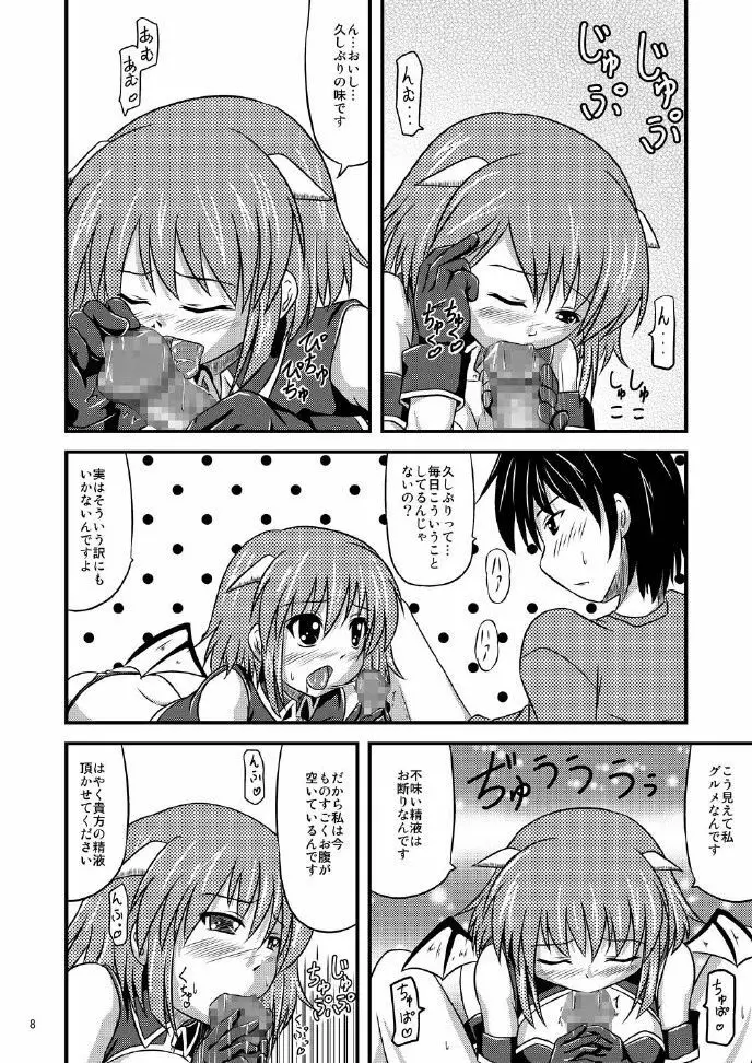 サキュバスさんがやってきた! Page.8