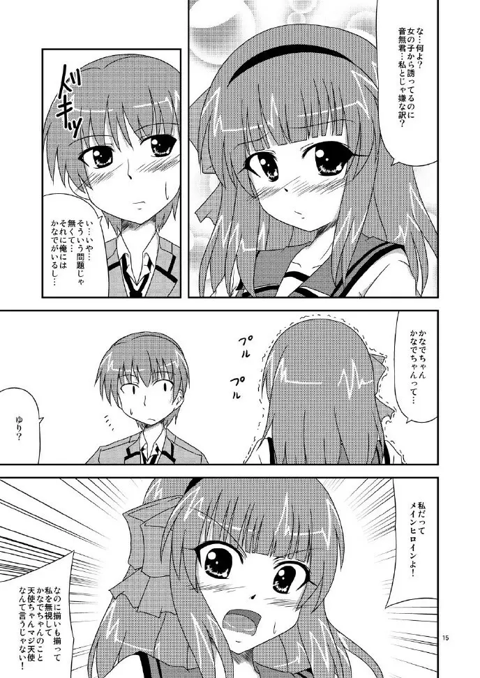 遊佐さん捕まっちゃう Page.15