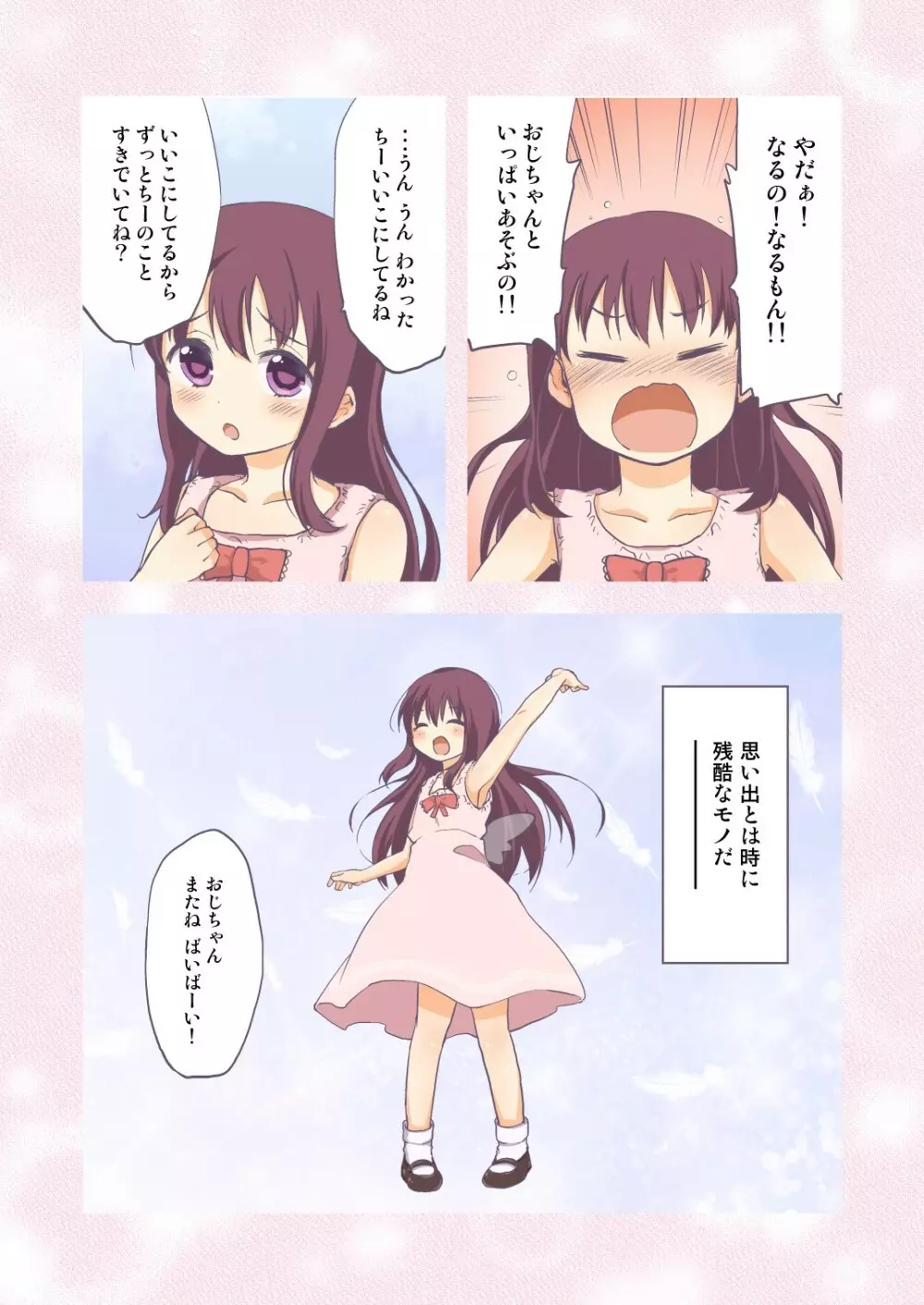 ちーちゃん開発日記～恋する乙女な姪っ子が叔父に犯され、調教され…～ Page.5