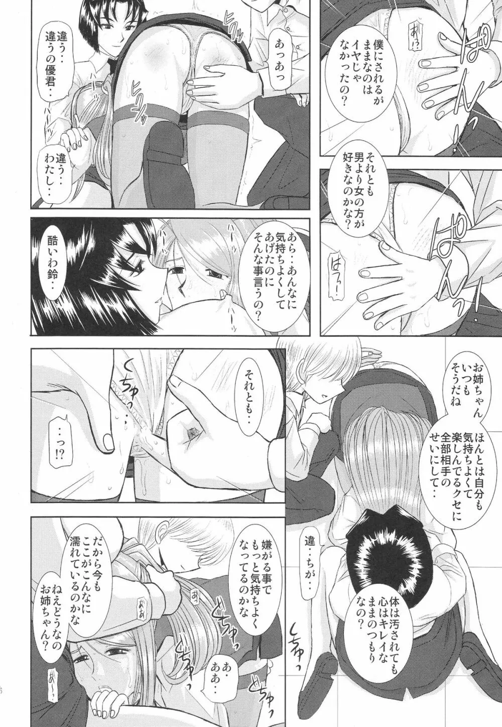 お姉ちゃん先生 四時限目 Page.15