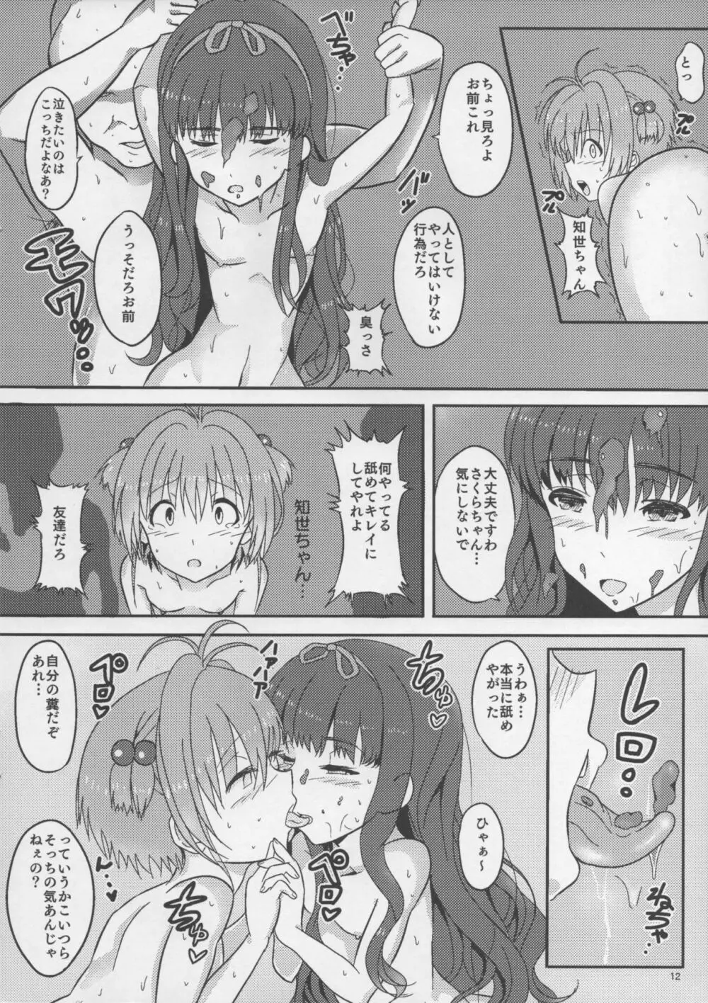 SAKURA BREAK ~悪夢の海外拉致監禁~ Page.11