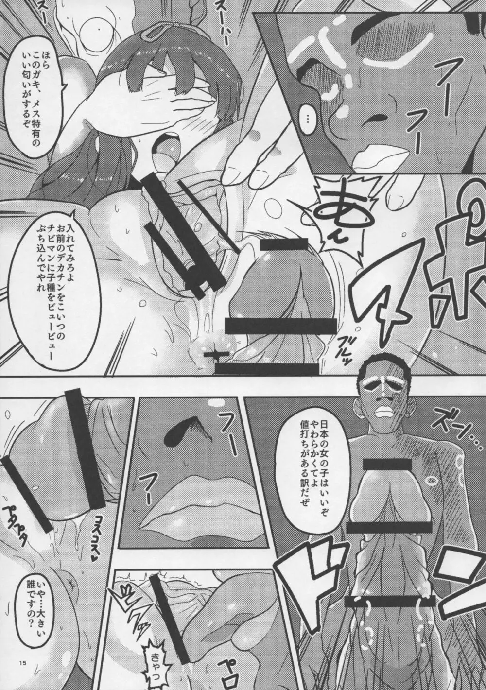 SAKURA BREAK ~悪夢の海外拉致監禁~ Page.14