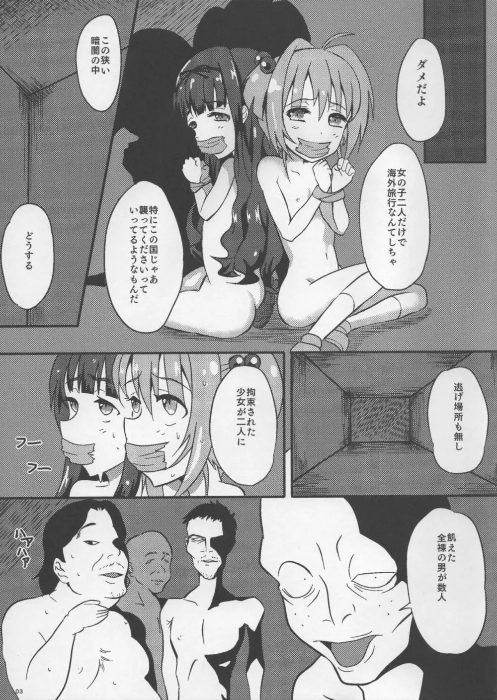 SAKURA BREAK ~悪夢の海外拉致監禁~ Page.2