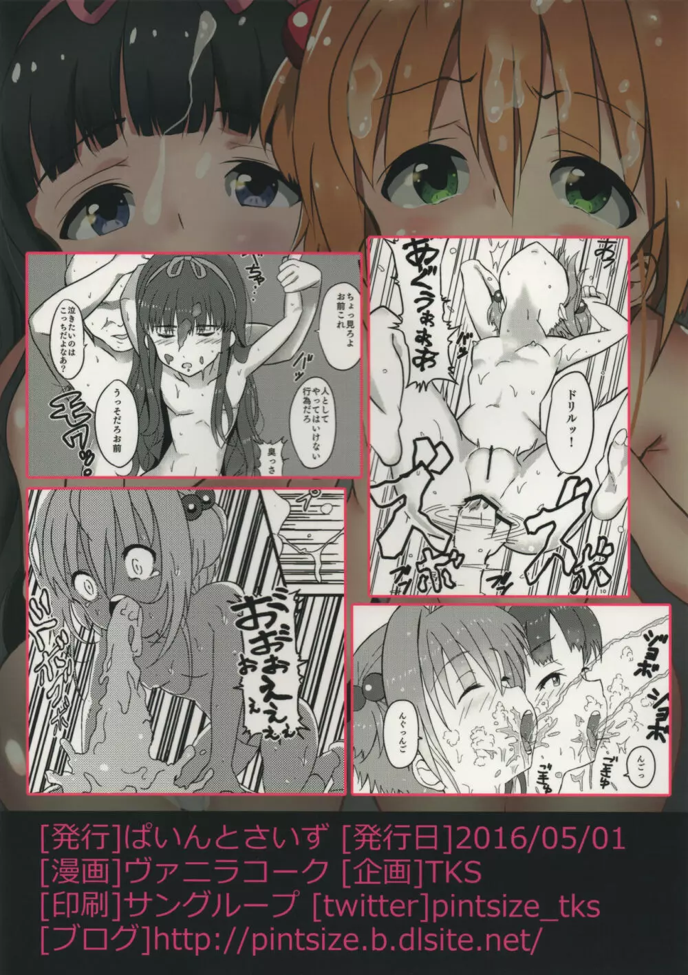SAKURA BREAK ~悪夢の海外拉致監禁~ Page.26