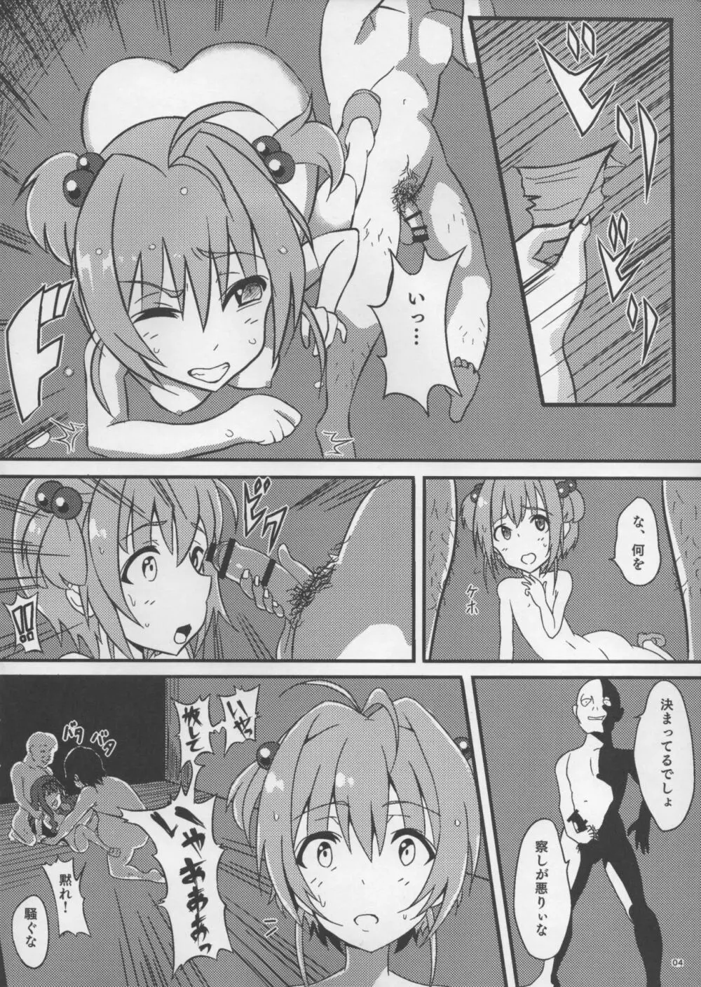 SAKURA BREAK ~悪夢の海外拉致監禁~ Page.3