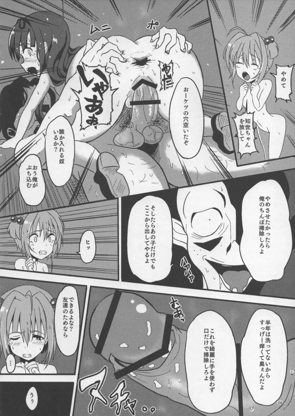 SAKURA BREAK ~悪夢の海外拉致監禁~ Page.5