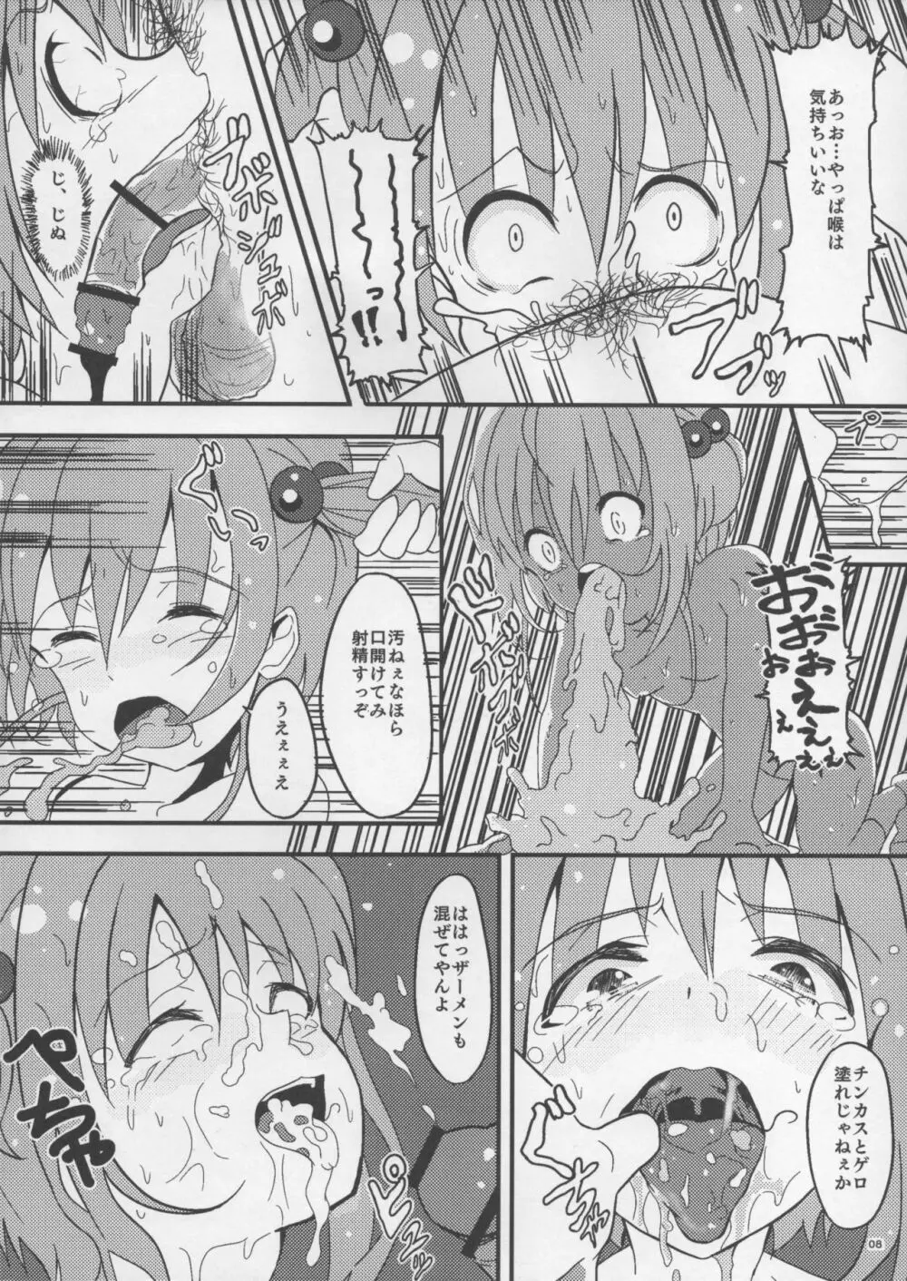 SAKURA BREAK ~悪夢の海外拉致監禁~ Page.7