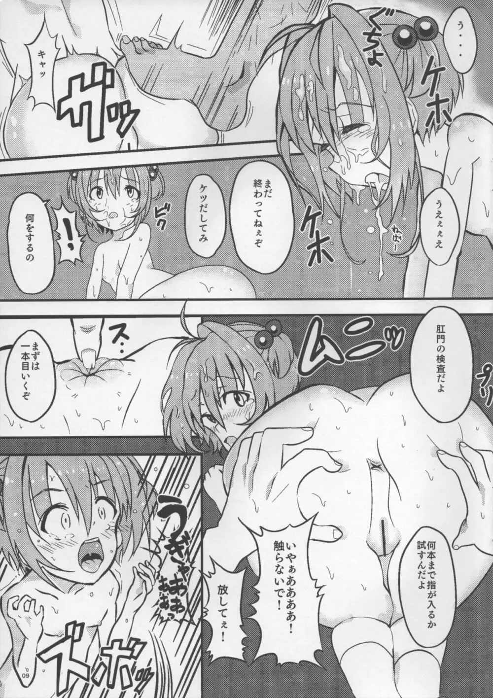 SAKURA BREAK ~悪夢の海外拉致監禁~ Page.8