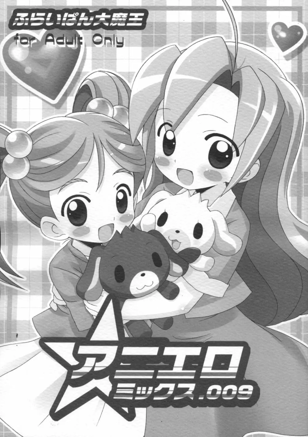 アニエロ☆ミックス.009 Page.1