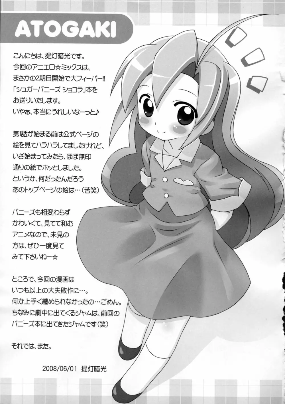 アニエロ☆ミックス.009 Page.10