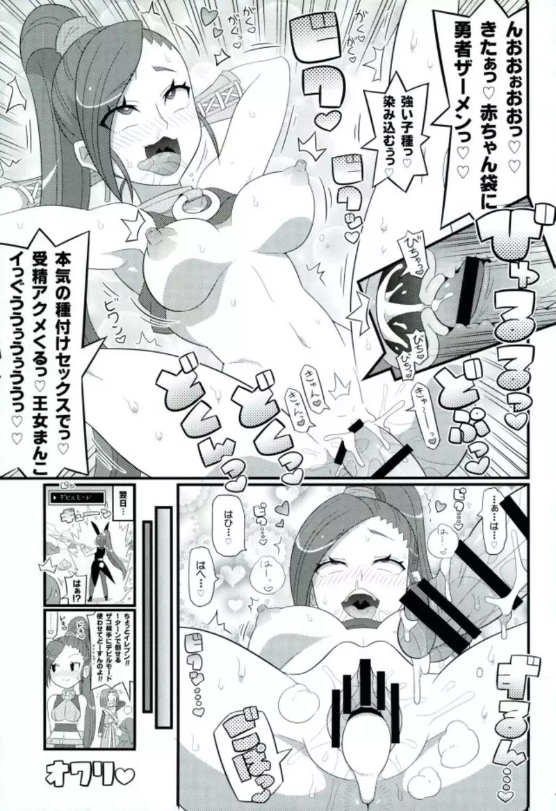 すきすき♡どらくえいれぶん Page.12