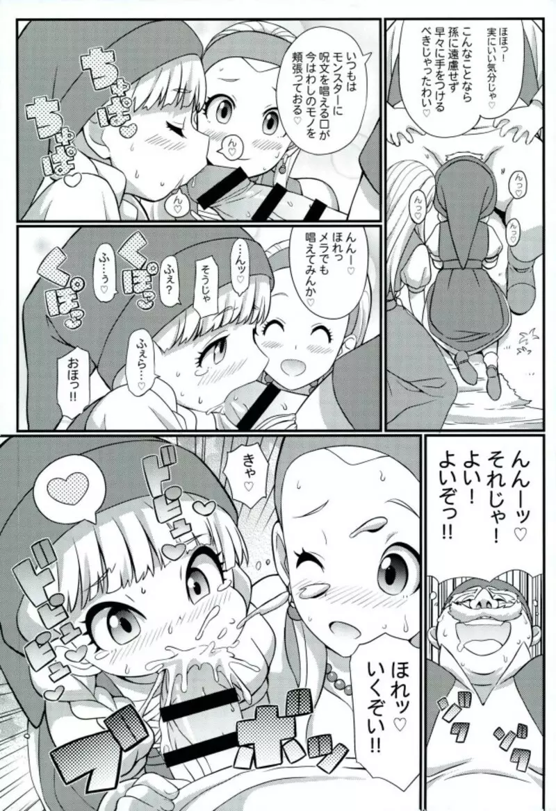 すきすき♡どらくえいれぶん Page.17